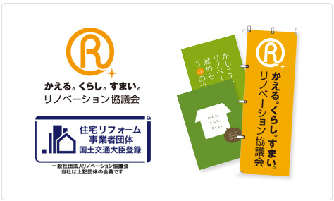 一般社団法人リノベーション協議会